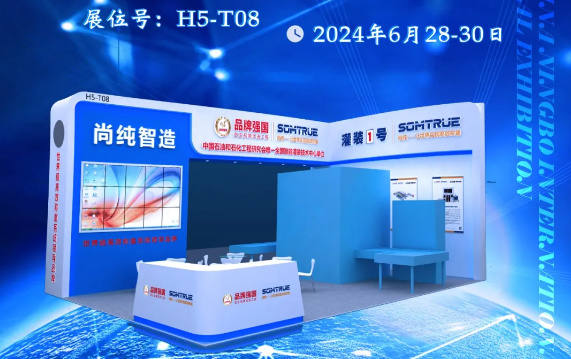 2024宁波国际化工新材料、新科技、新装备展览会